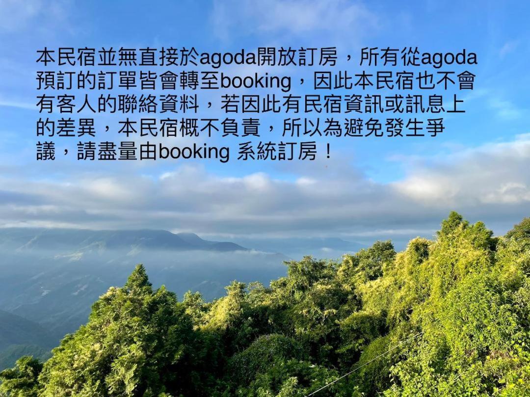 清境宿霧山宛 Ren'ai Exterior photo
